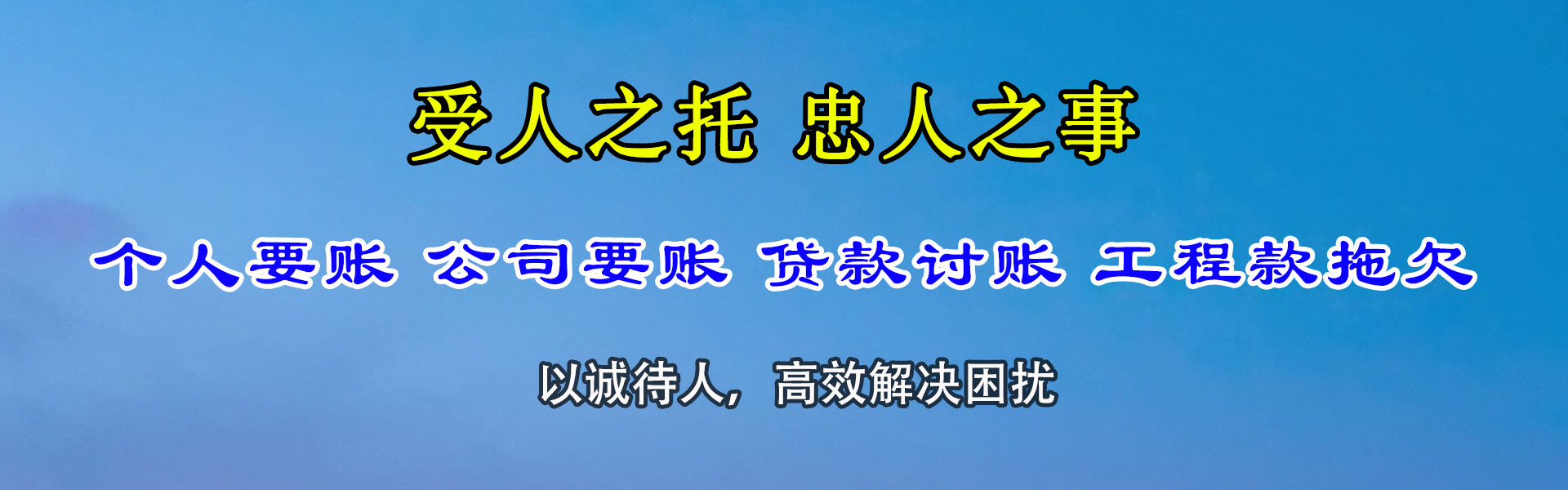 榆阳清账公司