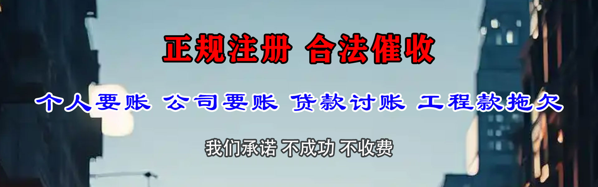 榆阳要账公司